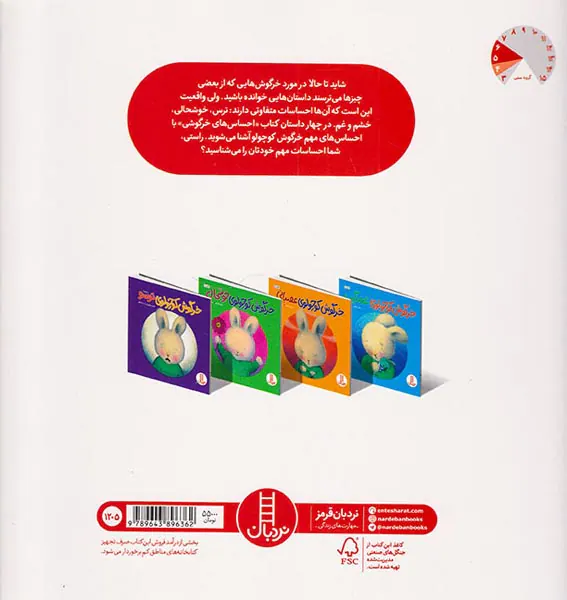 راهنمای مهارت های زندگی احساس های خرگوشی